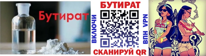 Бутират BDO  Купить где  Ижевск 